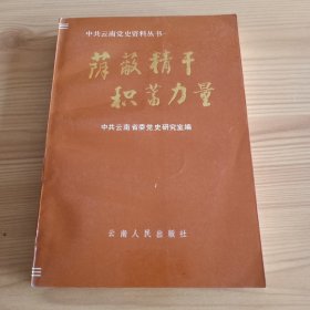 《荫蔽精干 积蓄力量》【品如图，所有图片都是实物拍摄】