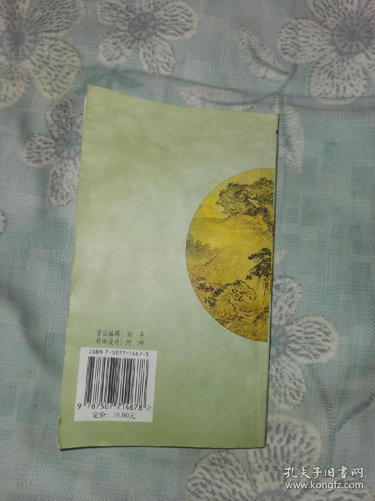 酉阳杂俎：历代笔记小说小品选刊