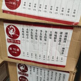 湖湘文库，湖湘刺绣，甲编124.125全新正版带塑封，