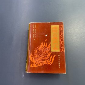 简明古汉语字典