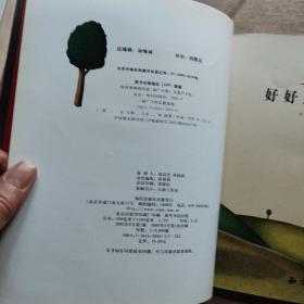 好好照顾我的花：郝广才作品精选集