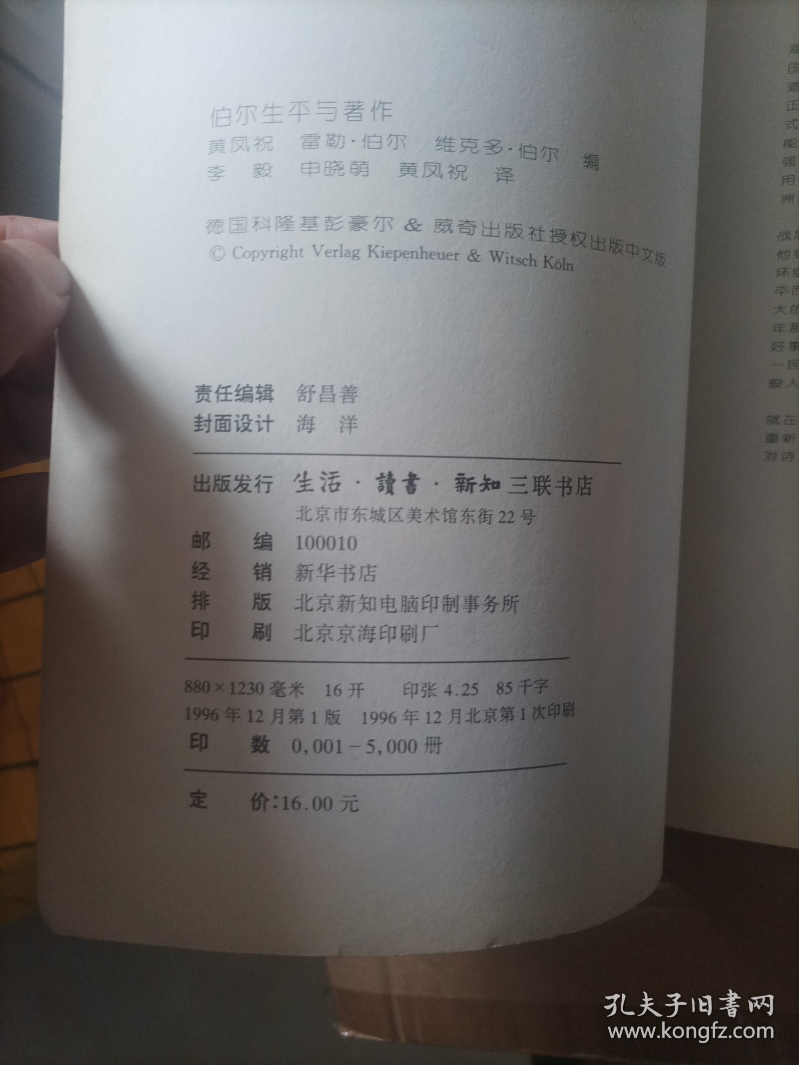 伯尔生平与著作