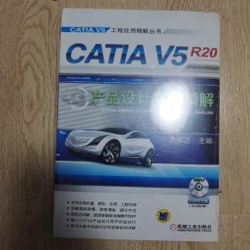 CATIA V5R20 产品设计实例精解