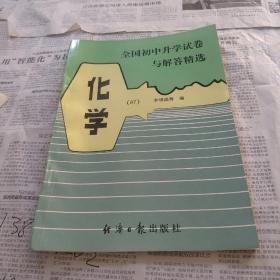 全国初中升学试卷与解答精选化学（97）