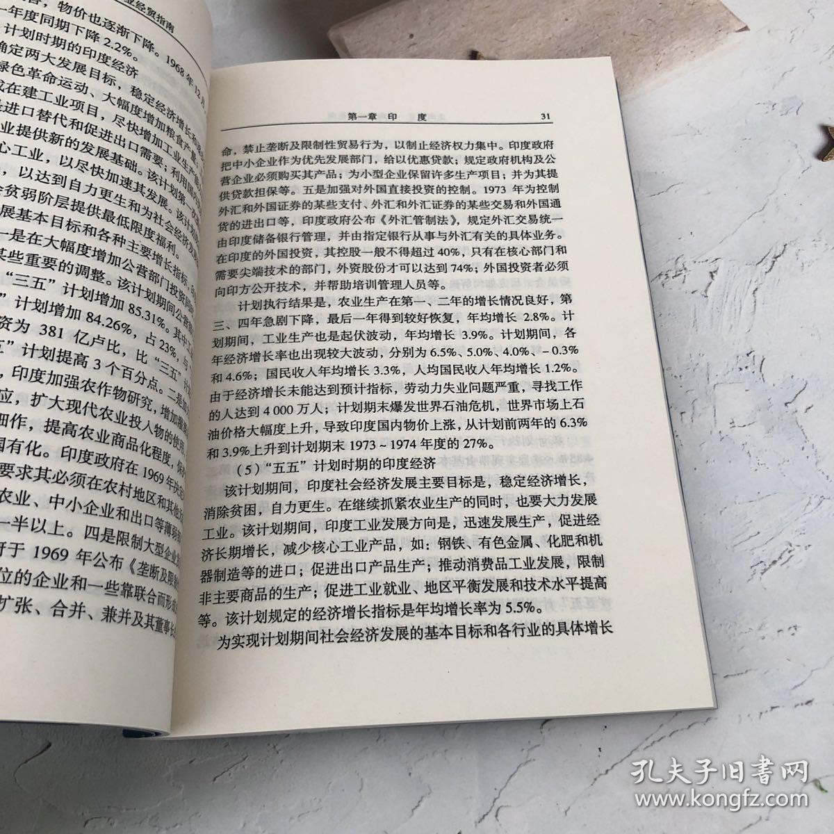 走向南亚:南亚经贸指南
