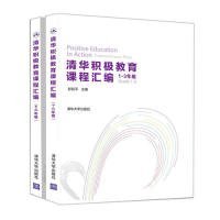 清华积极教育课程汇编（1-3年级套装全两册）
