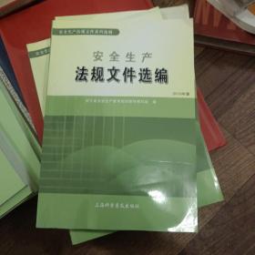 烟花爆竹安全法规文件选编2015版如图  几乎全新