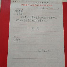1958年6月14日,参加财贸干校总路线训练班学习，中国畜产公司北京分公司（22-1，生日票据，手写类票据）
