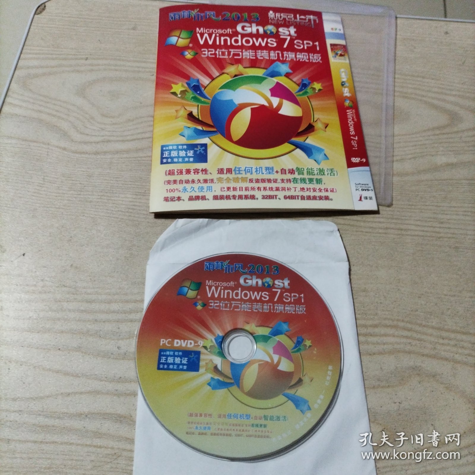 光盘Windows7sp1（32位万能装机旗舰版）1碟简装