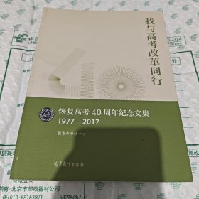 我与高考改革同行