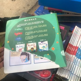 摩比爱数学 探索篇1-6、飞跃篇1-3、萌芽篇1/3/4/6 11本合售