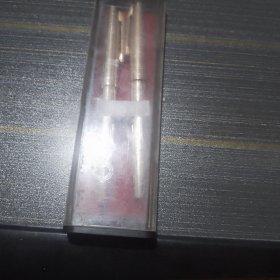 永生钢笔235（双支钢笔圆珠笔全新未用）