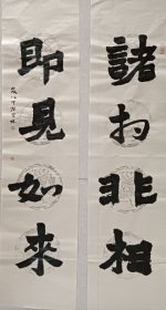 书画名家笔墨真迹，著名禅意书画家贾双林书法作品:诸相非相，即见如来