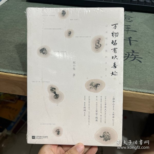 万物皆有欢喜处