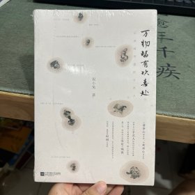万物皆有欢喜处