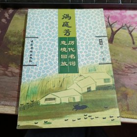 历代名词 意境回放.玉蝴蝶