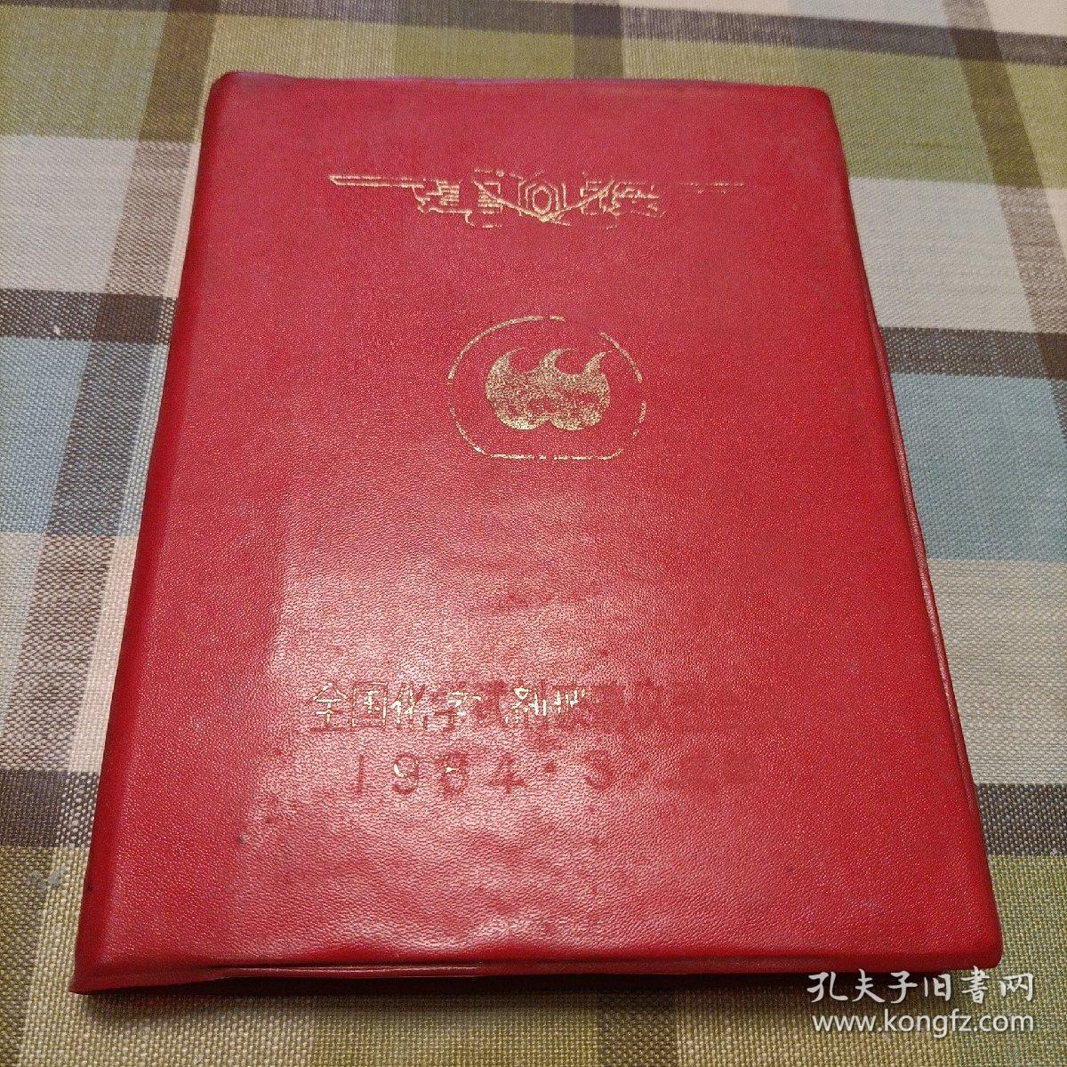 笔记本:成都化学试剂厂