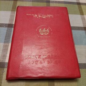 笔记本:成都化学试剂厂