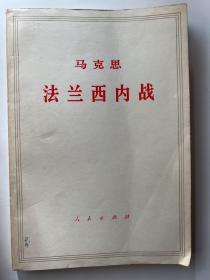 马克思 法兰西内战