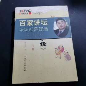 钱文忠解读《三字经》(下册)