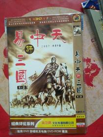 2DVD 易中天评三国