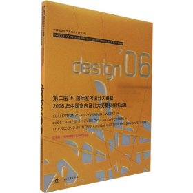 正版 第二届IFI国际室内设计大赛/住宅篇 中国建筑学会室内设计分会  编 华中科技