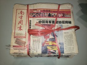 南方周末2008年全年57期