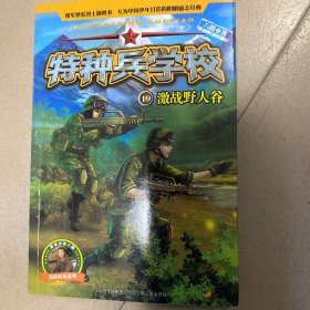 激战野人谷