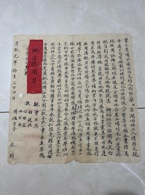 宣统元年 简阳 分关合同wk桃（2024042527）