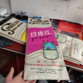 50-70年代喷珠牌 玫瑰红纸 实物拍照