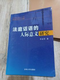 法庭话语的人际意义研究