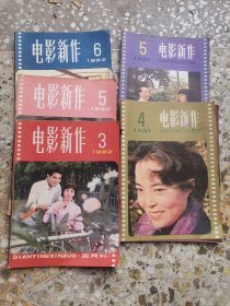 电影新作1981年（4.5期）+1982年（3.5.6期）