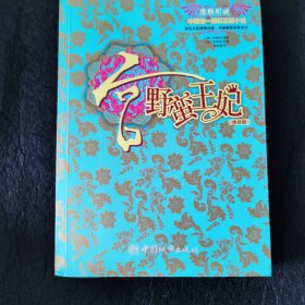 宫：野蛮王妃