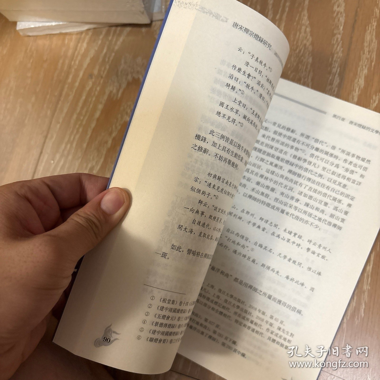 唐宋禅宗灯录研究