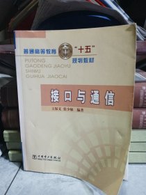 接口与通信