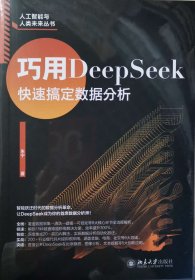 巧用DeepSeek快速搞定数据分析