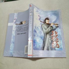 真龙气之秋尽江南