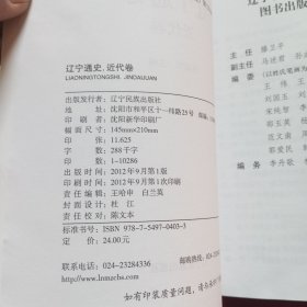 辽宁通史.古代卷+近代卷+现代卷