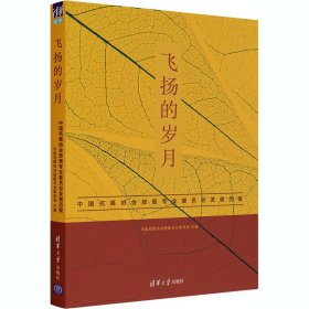 飞扬的岁月——中国抗癌协会肺癌专业委员会发展历程