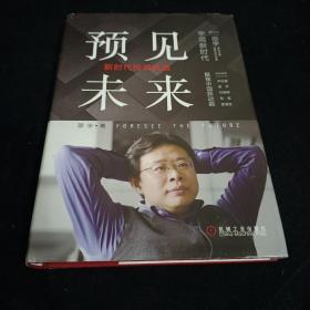 预见未来：新时代投资机遇