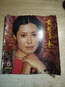 电影画报 1982年