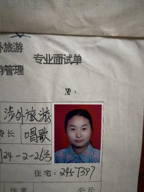 90年代中考女学生标准彩照片一张(吉铁三中学)，附98年吉林市职业技术学校招生面试单一张