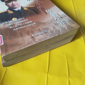 董其武将军传奇人生 上下册合售