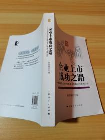 企业上市成功之路：光大证券对IPO审核要点的解读与案例分析