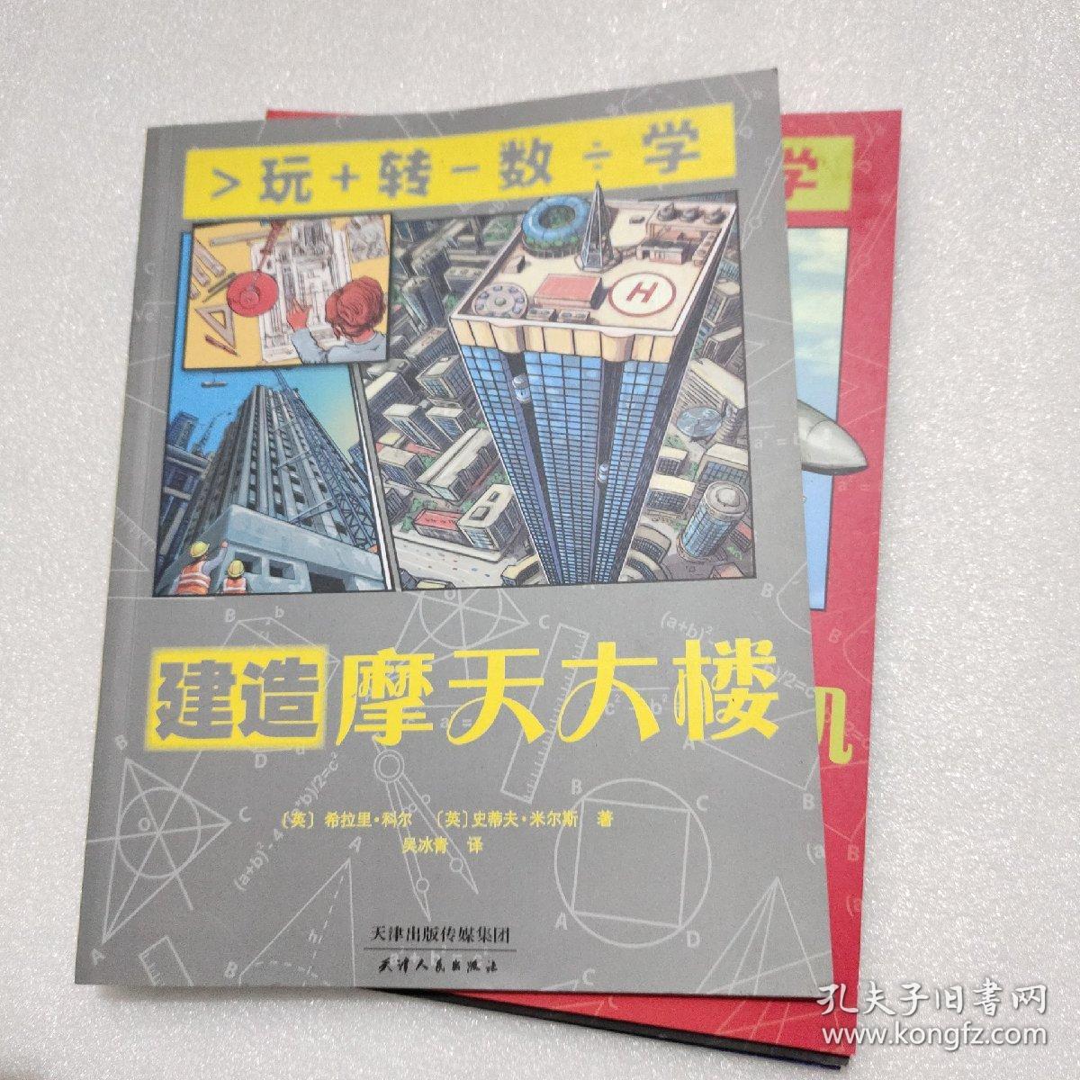 玩转数学（四册合售）