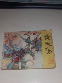 黄天荡(岳传之十)