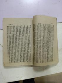 反对萧军思想保卫马列主义（ 太岳新华书店1949版）缺封底