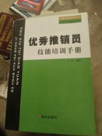 优秀采购员技能培训手册