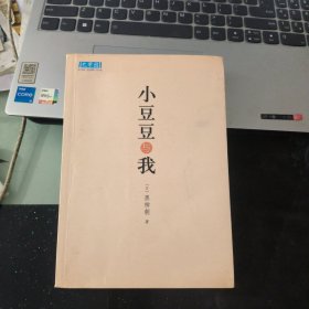 小豆豆与我：新经典文库