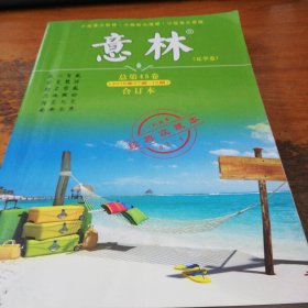 意林2015.7—12夏季卷总第45卷